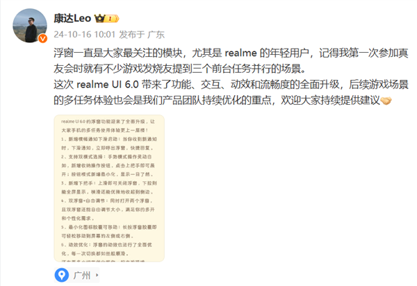 门徒登录：realme UI 6.0浮窗全面升级：双浮窗+自由调节