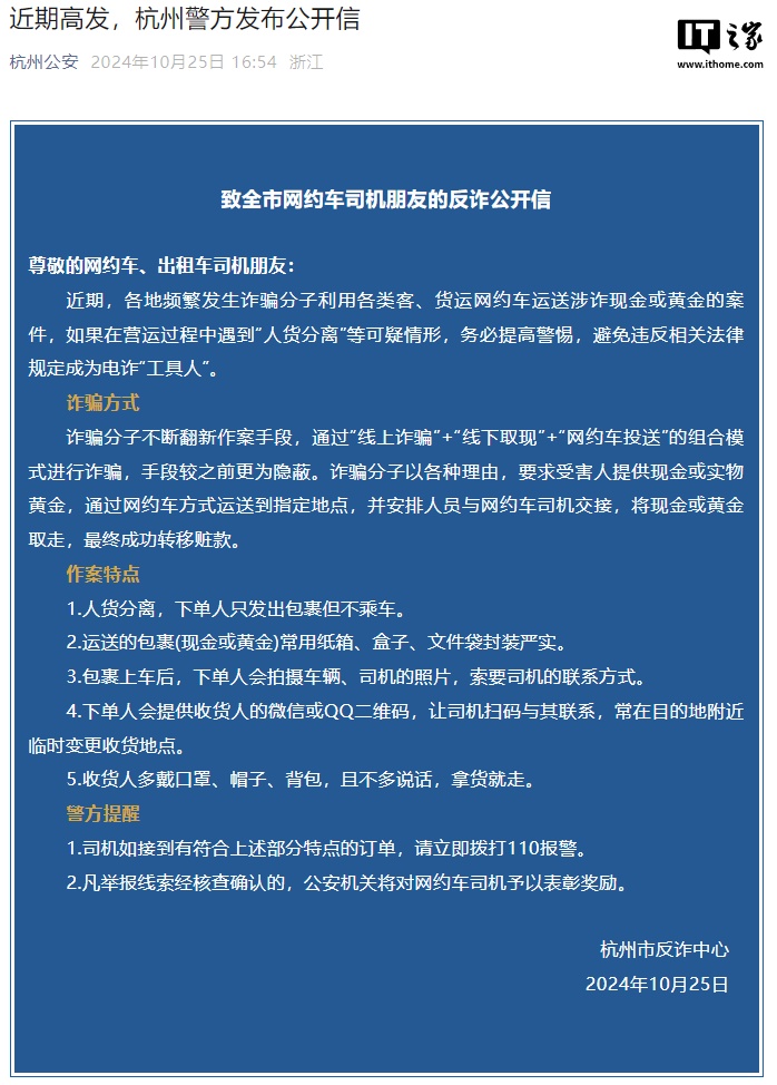 腾讯分分彩:近期高发利用网约车运送涉诈现金案,杭州警方发布公开信