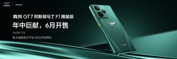 重庆时时彩：全球首款！真我GT7阿斯顿马丁F1限量版国行发布：6月开售